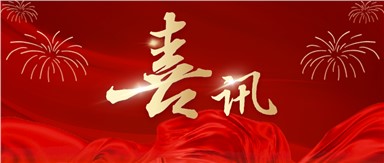 喜訊||龍新凈水再獲新證書！