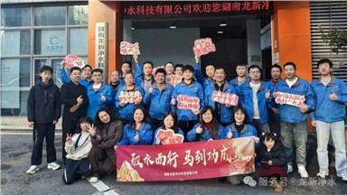 龍新凈水【年終盛典】2026年“馭水前行，馬到功成”新春年會(huì)圓滿舉行！