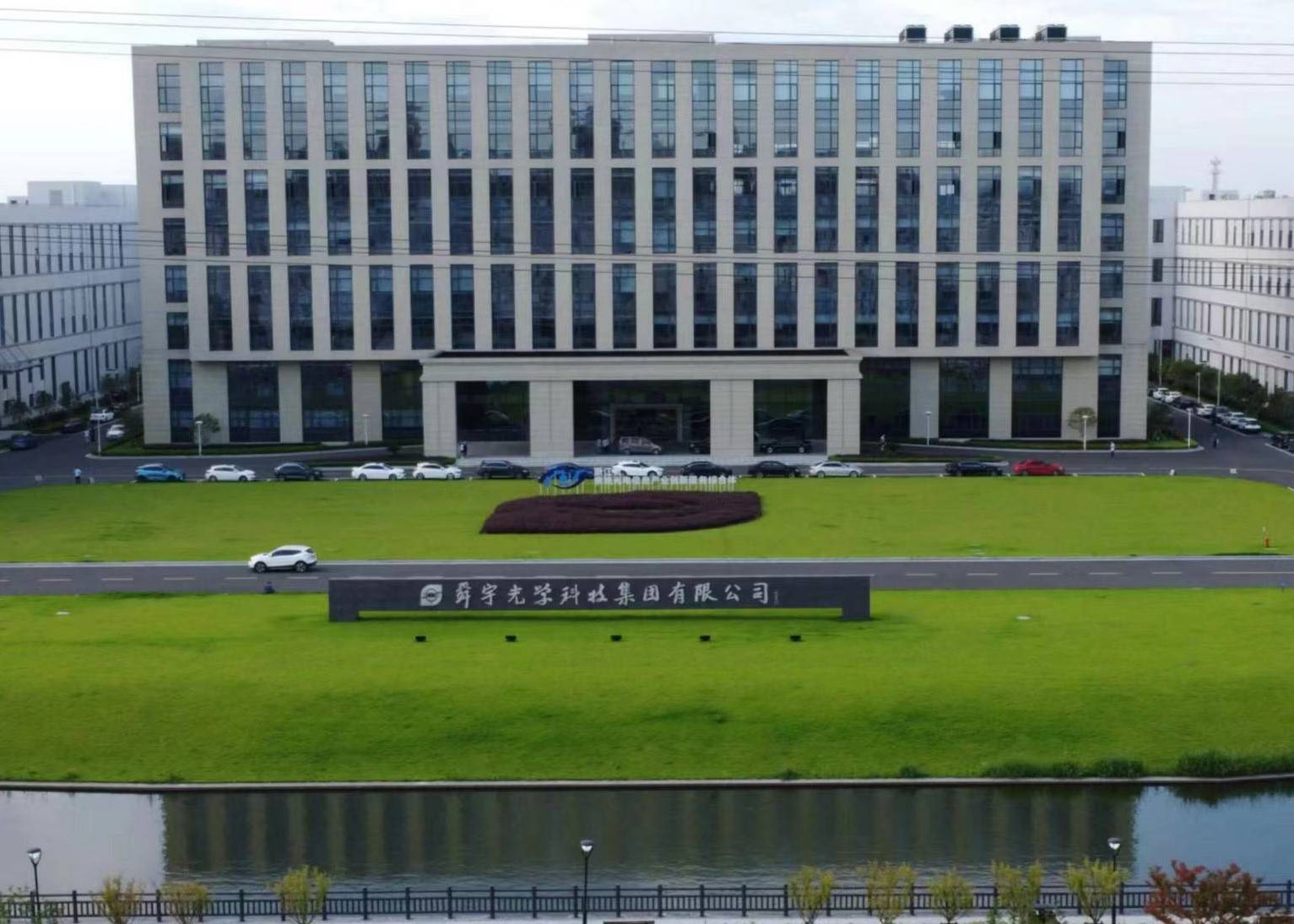 舜宇光學(xué)科技有限公司