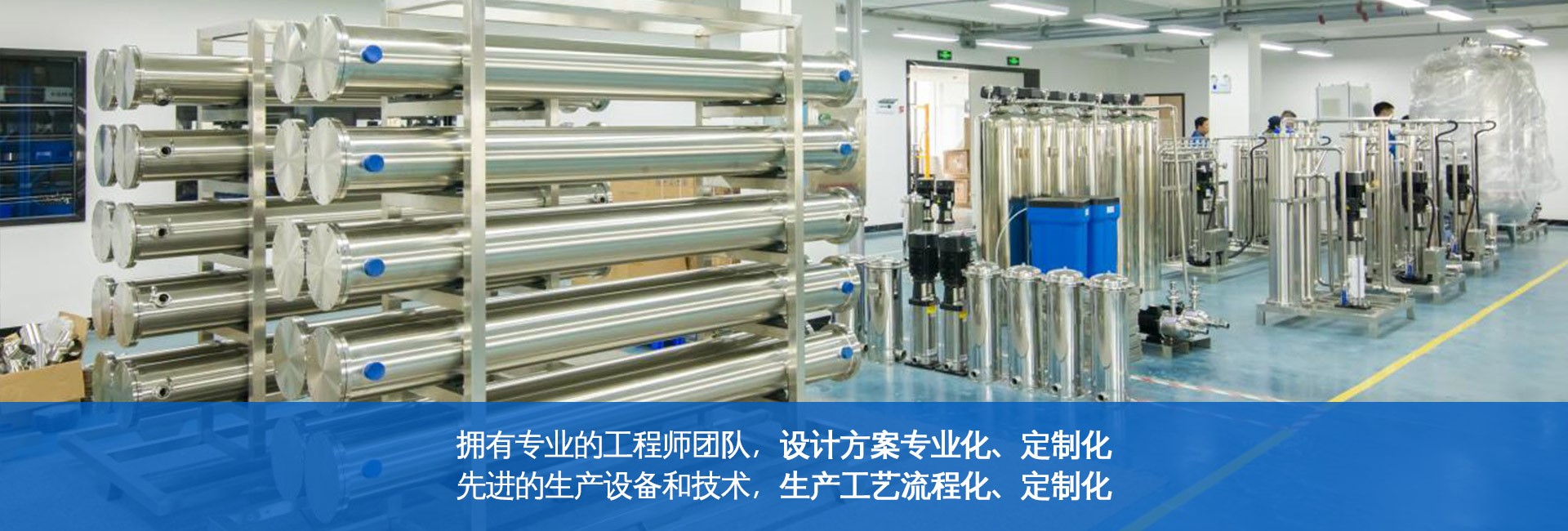 精于品質，專于凈水