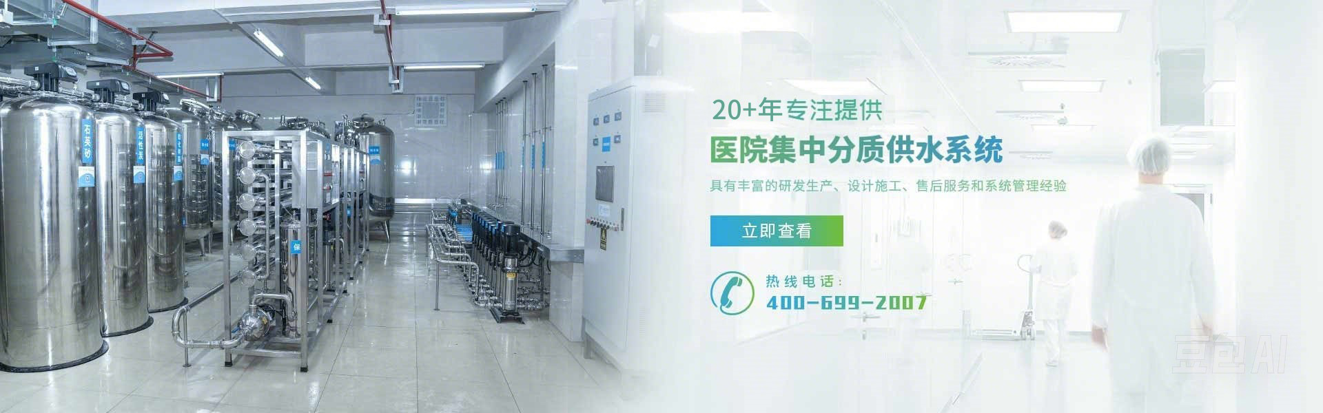 醫(yī)院集中分質供水解決方案